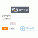 云浮神马搜索网站提交入口