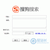 云浮搜狗网站提交入口